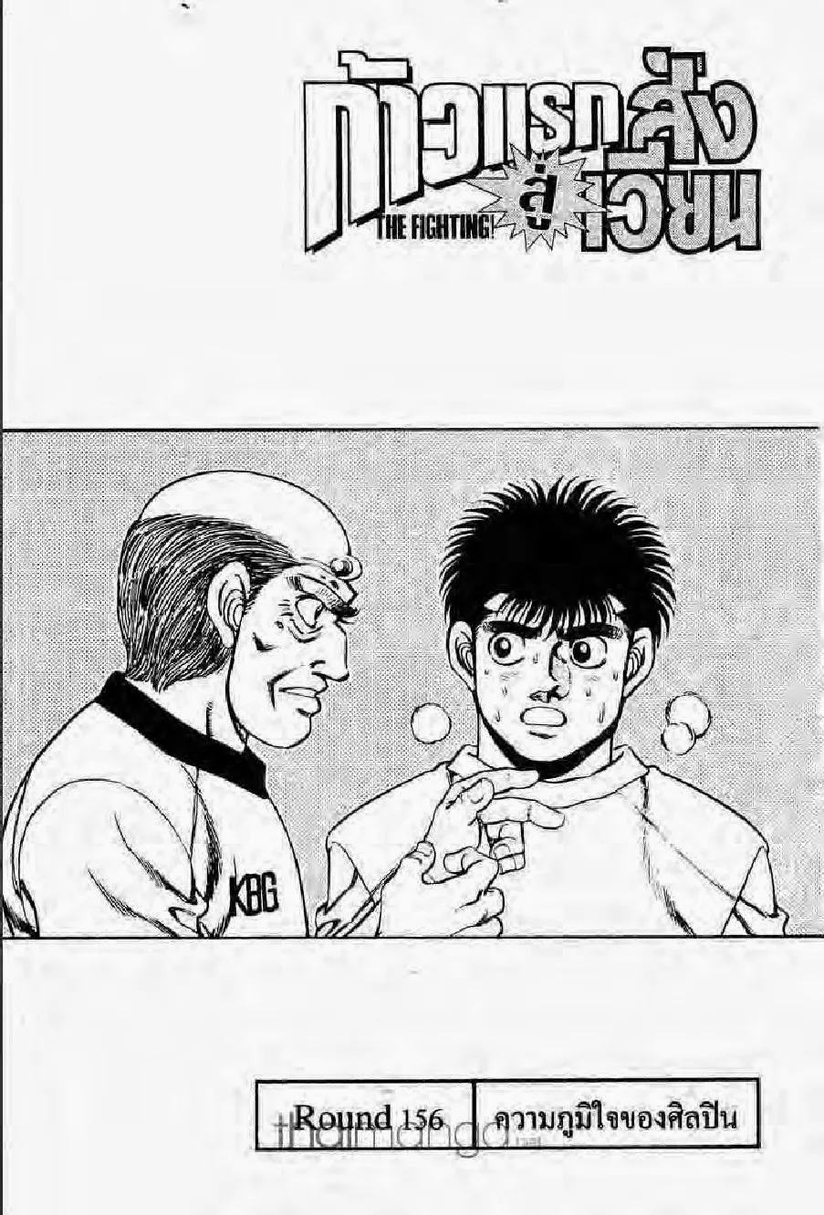 Hajime no Ippo - หน้า 8