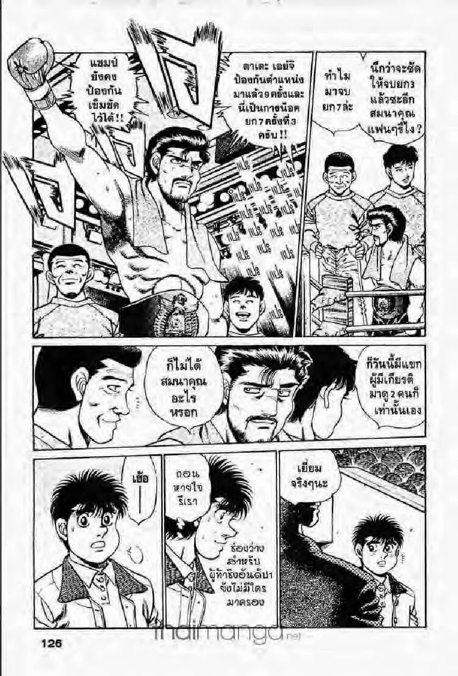 Hajime no Ippo - หน้า 1