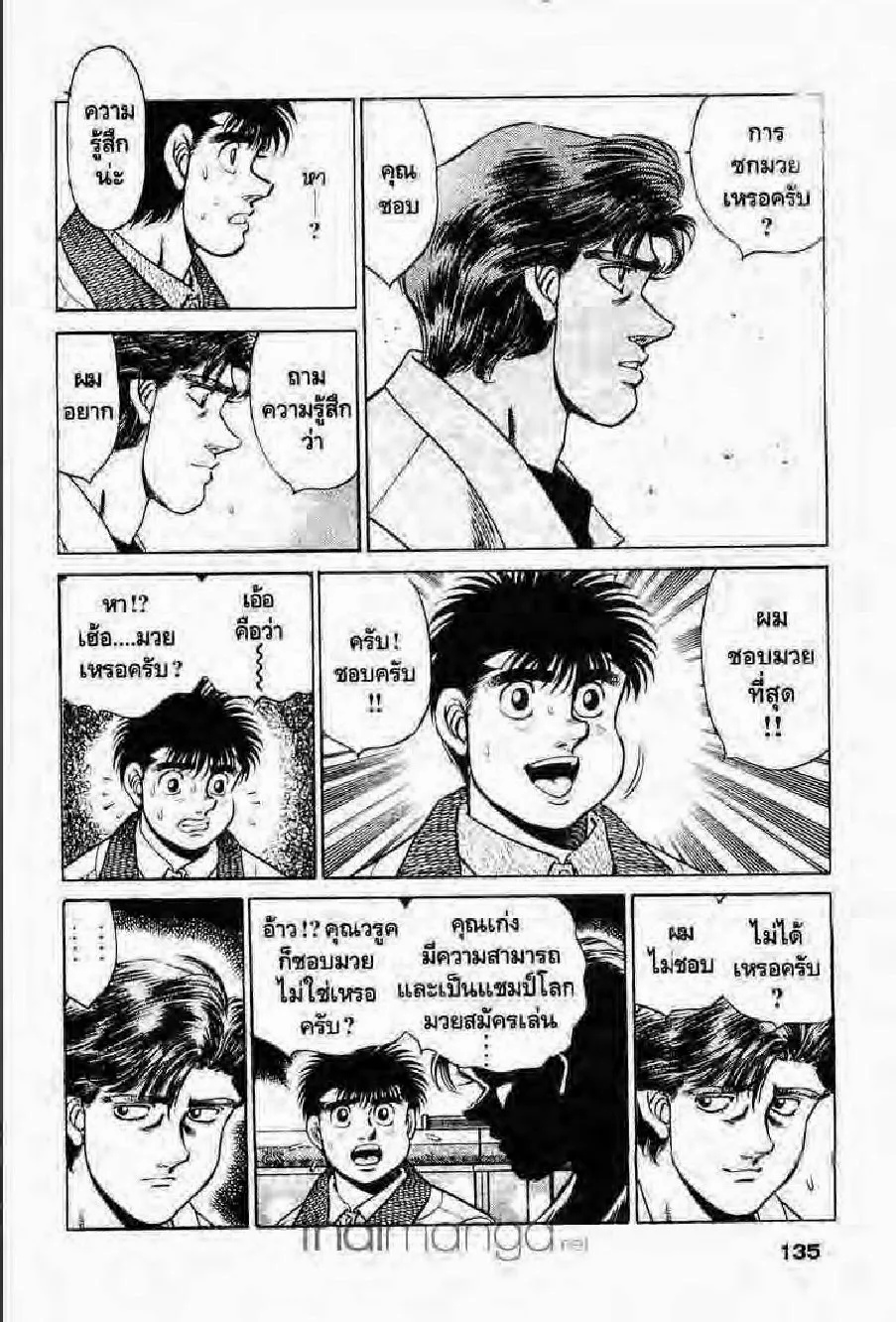 Hajime no Ippo - หน้า 10