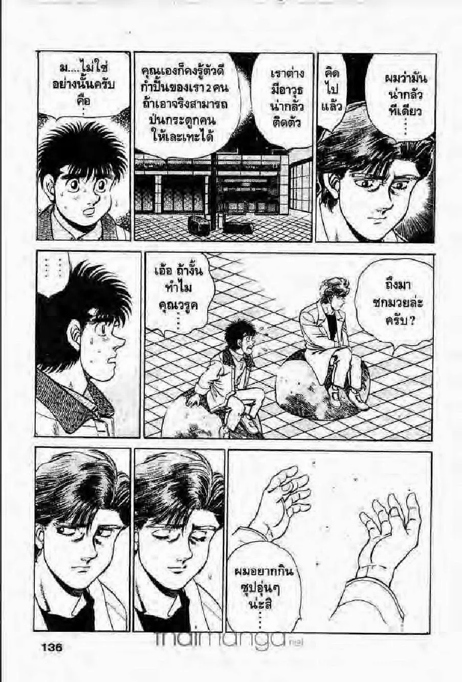 Hajime no Ippo - หน้า 11