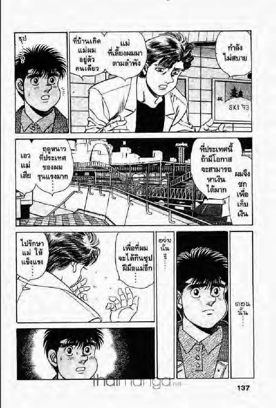 Hajime no Ippo - หน้า 12