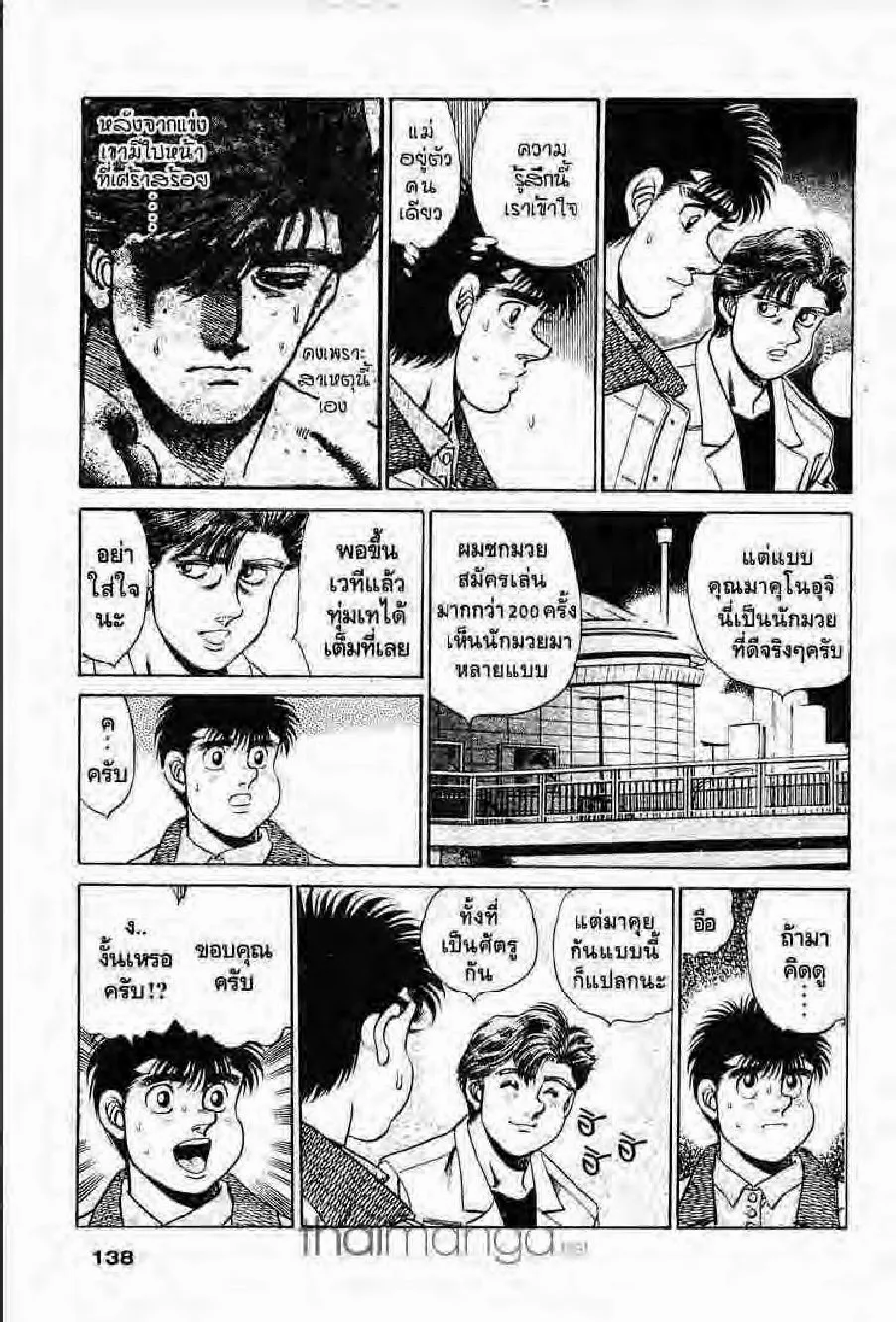 Hajime no Ippo - หน้า 13