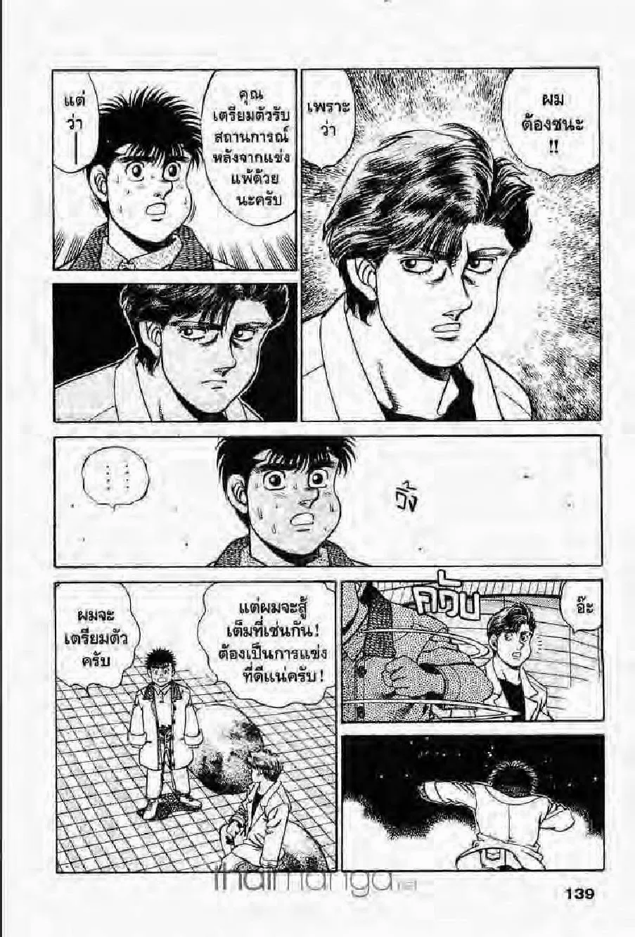 Hajime no Ippo - หน้า 14