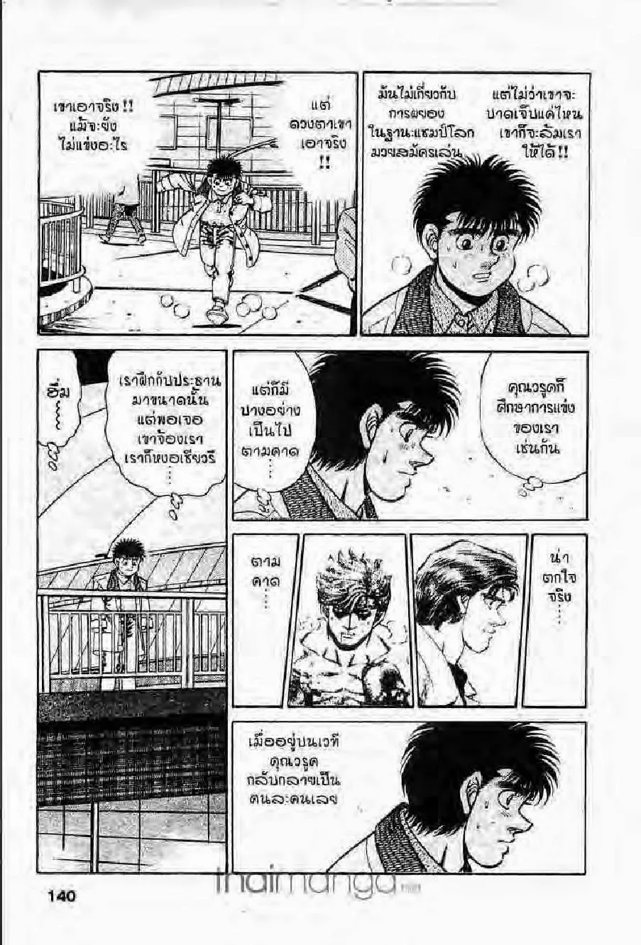 Hajime no Ippo - หน้า 15