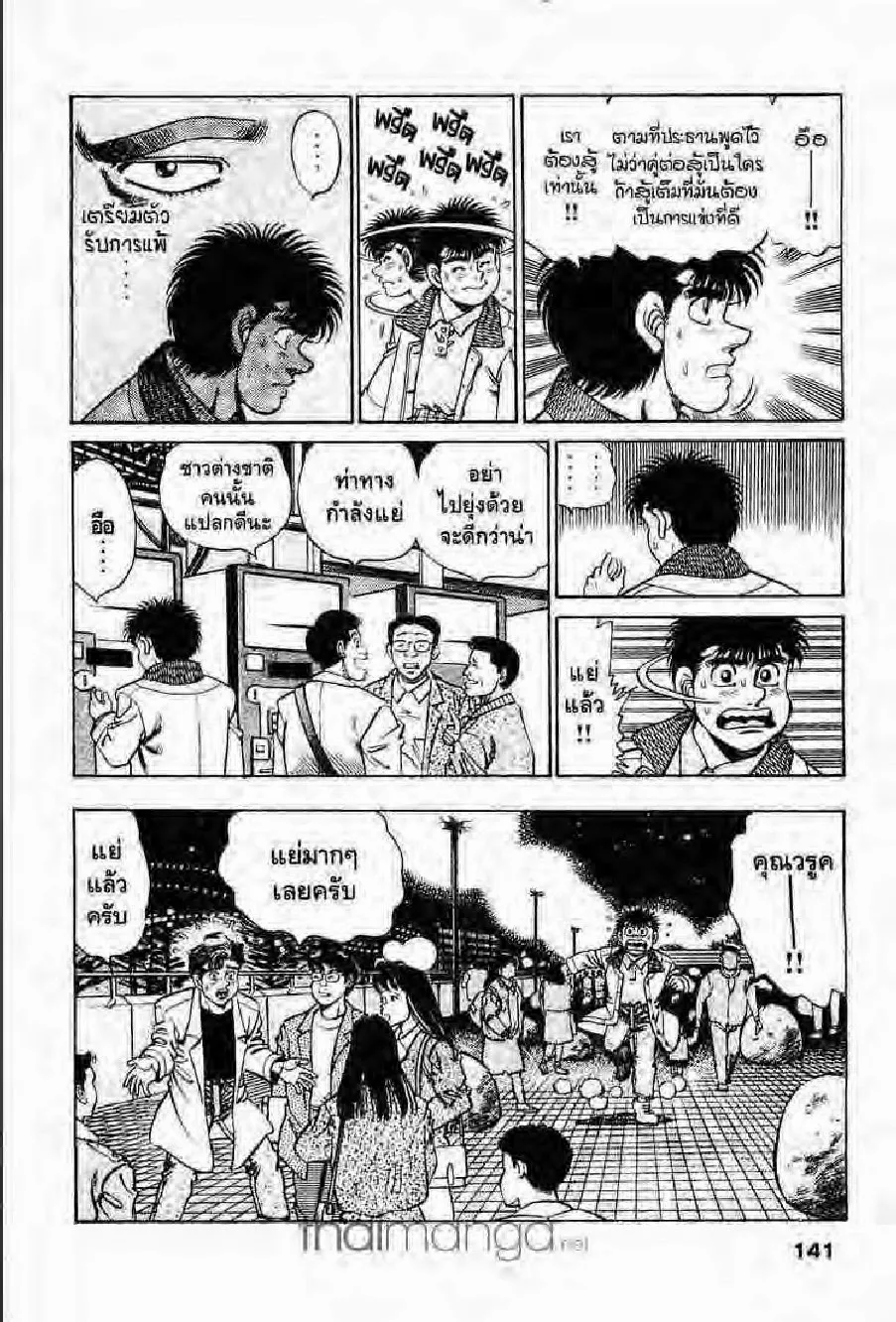 Hajime no Ippo - หน้า 16