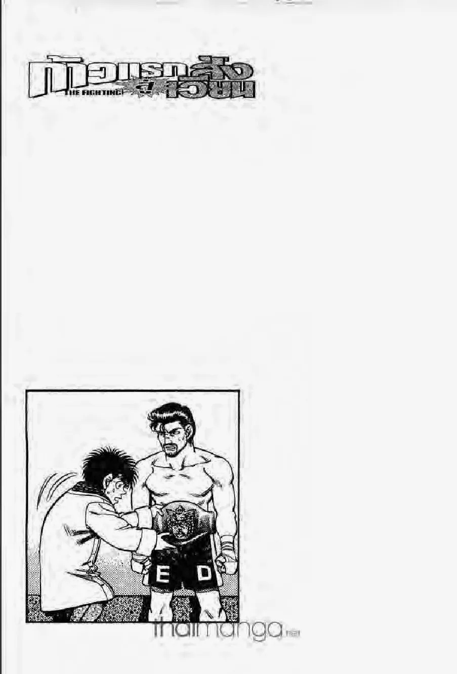 Hajime no Ippo - หน้า 17