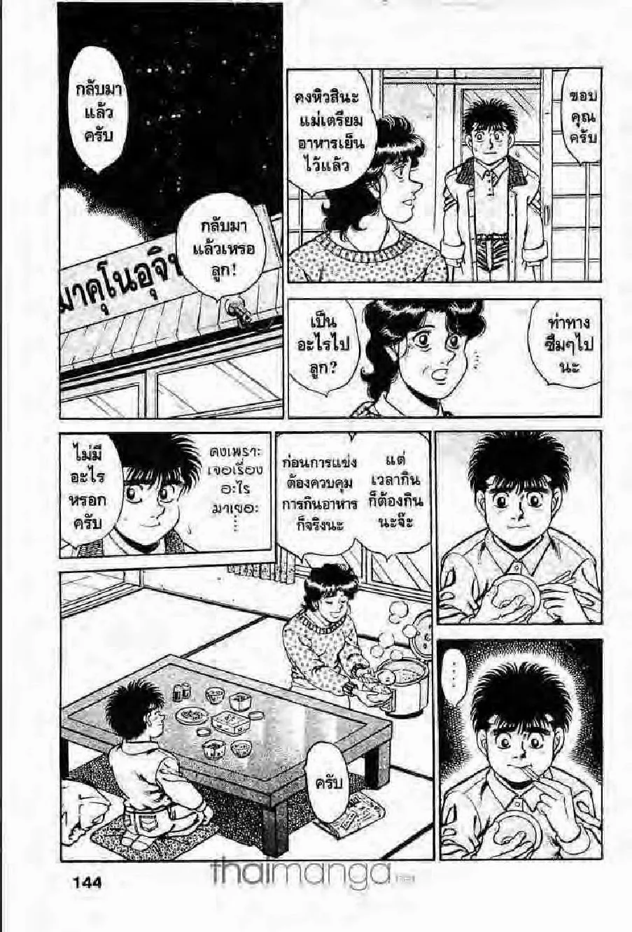 Hajime no Ippo - หน้า 19