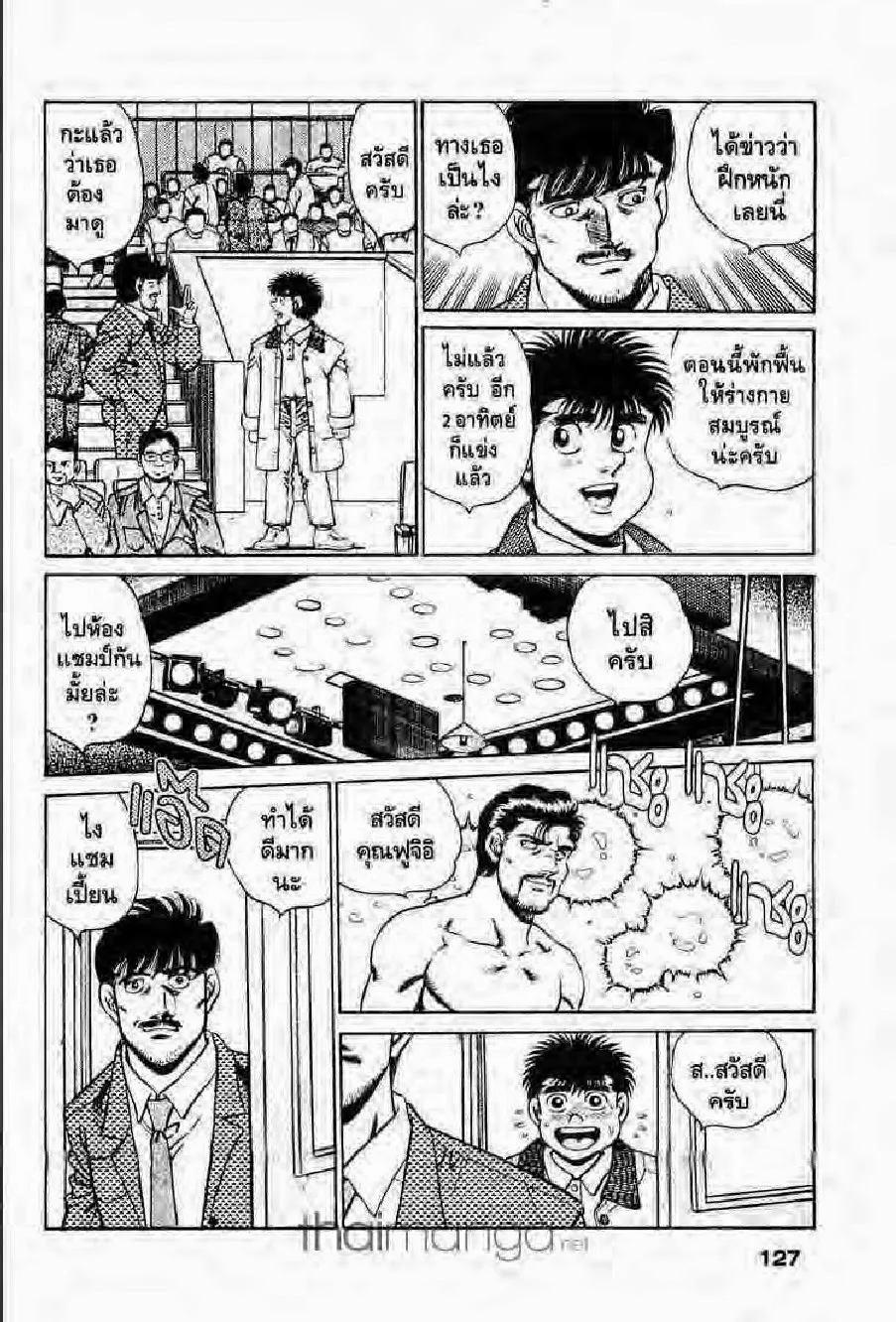 Hajime no Ippo - หน้า 2