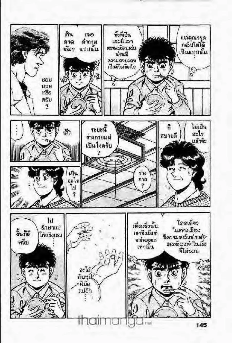 Hajime no Ippo - หน้า 20