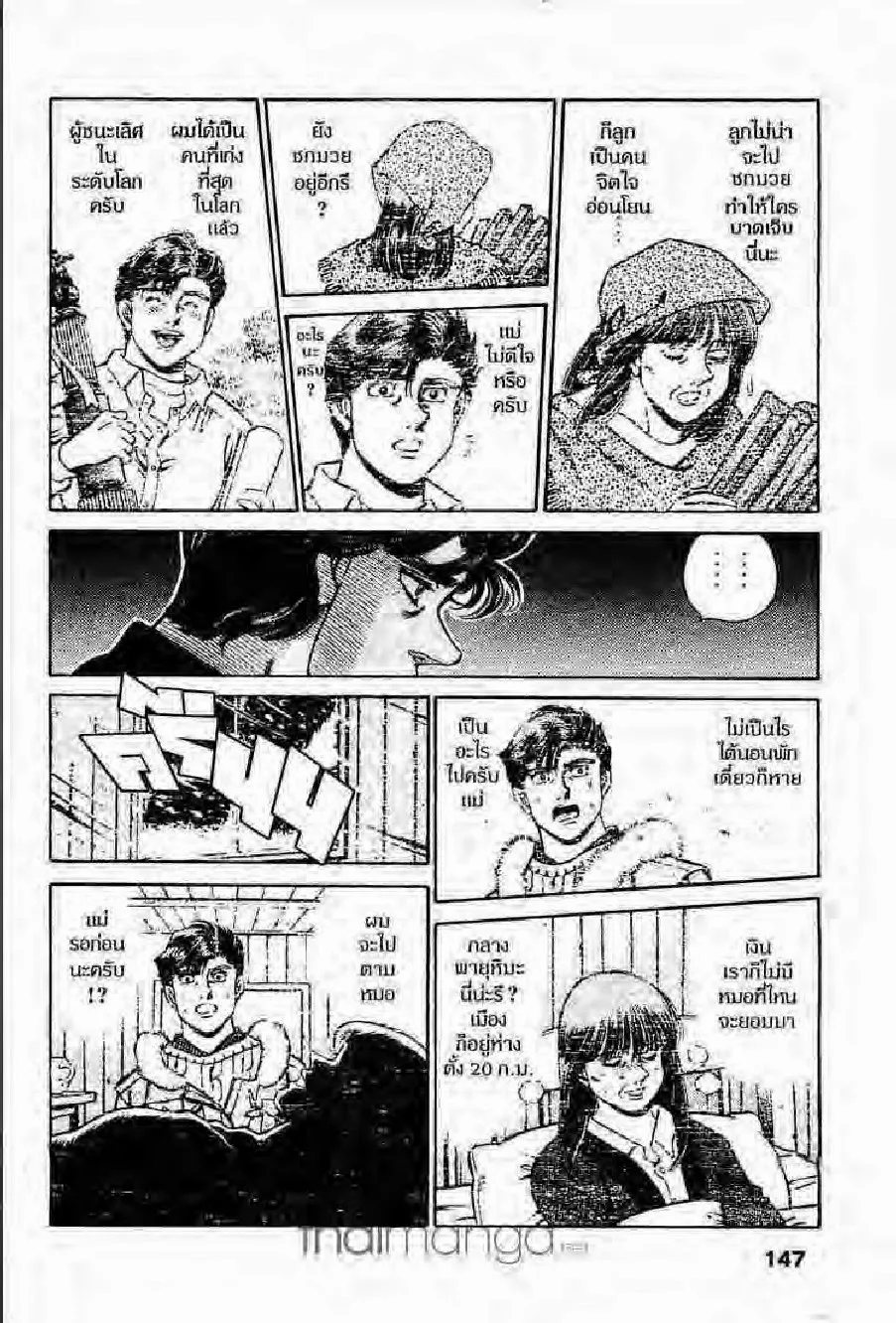 Hajime no Ippo - หน้า 22