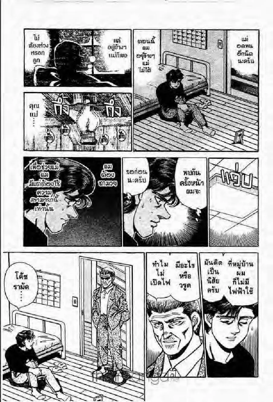 Hajime no Ippo - หน้า 23