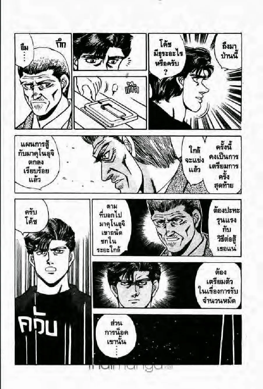 Hajime no Ippo - หน้า 24