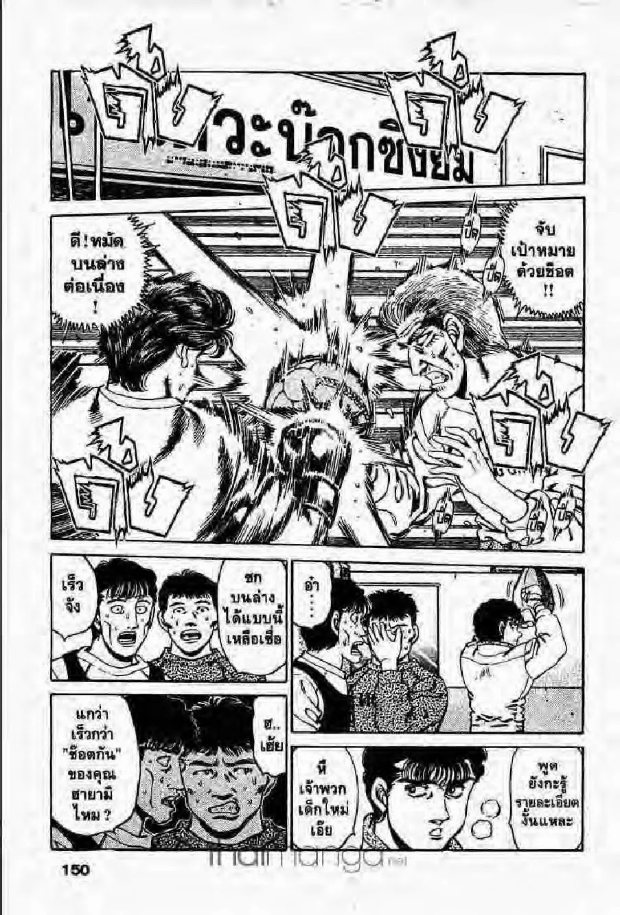 Hajime no Ippo - หน้า 25