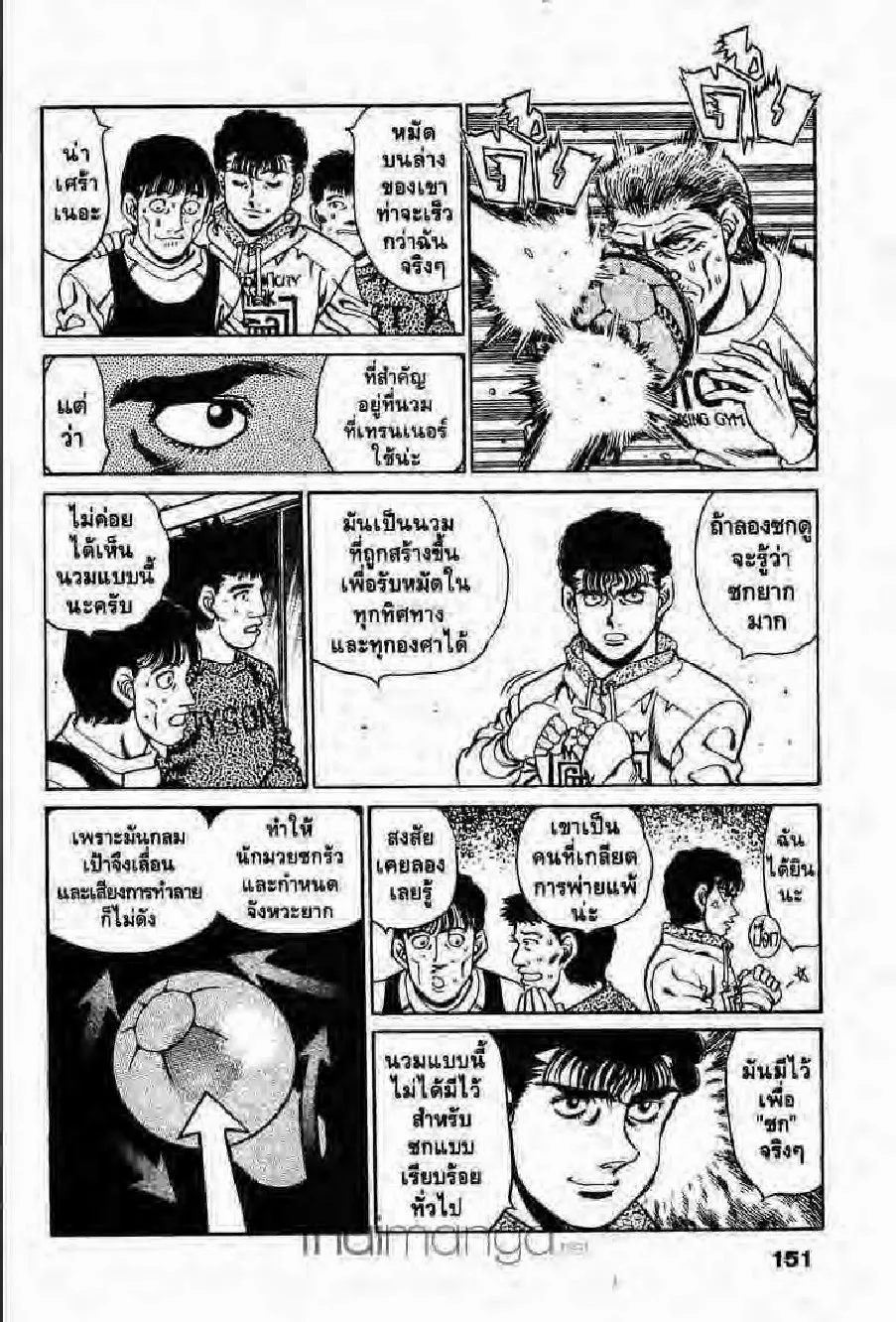 Hajime no Ippo - หน้า 26