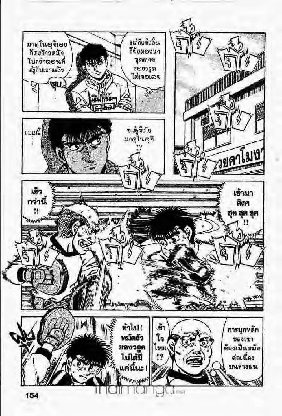 Hajime no Ippo - หน้า 29