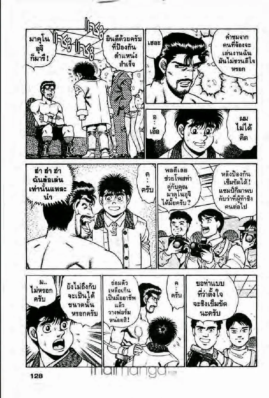 Hajime no Ippo - หน้า 3