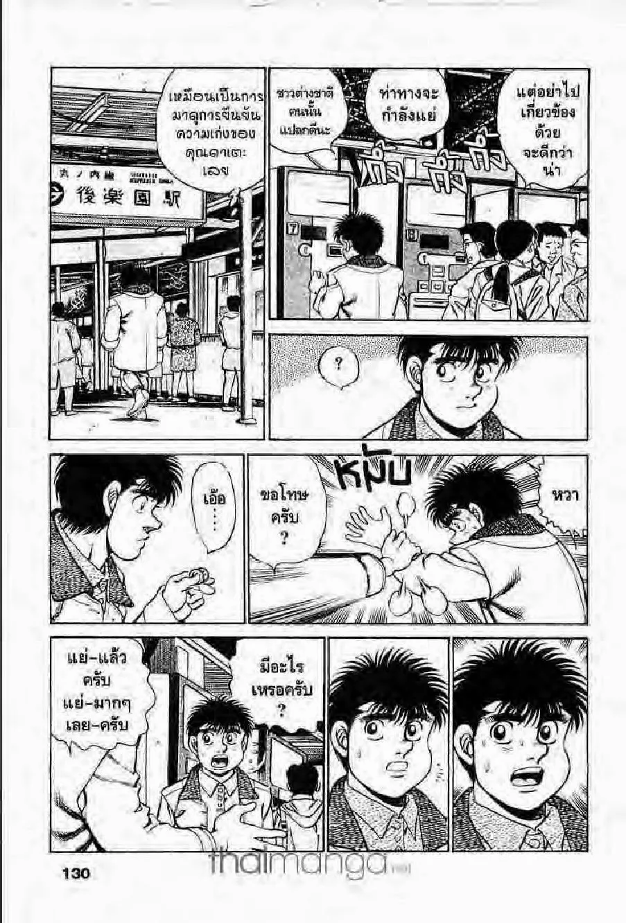 Hajime no Ippo - หน้า 5