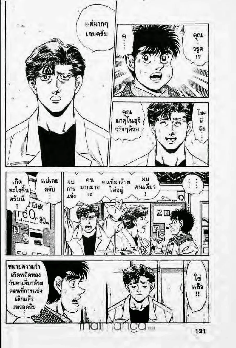 Hajime no Ippo - หน้า 6