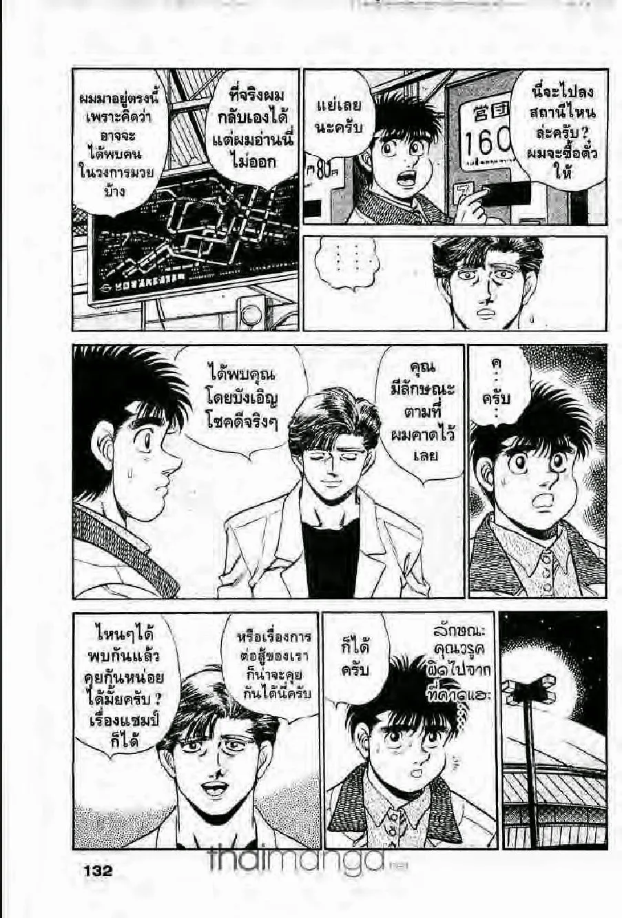 Hajime no Ippo - หน้า 7