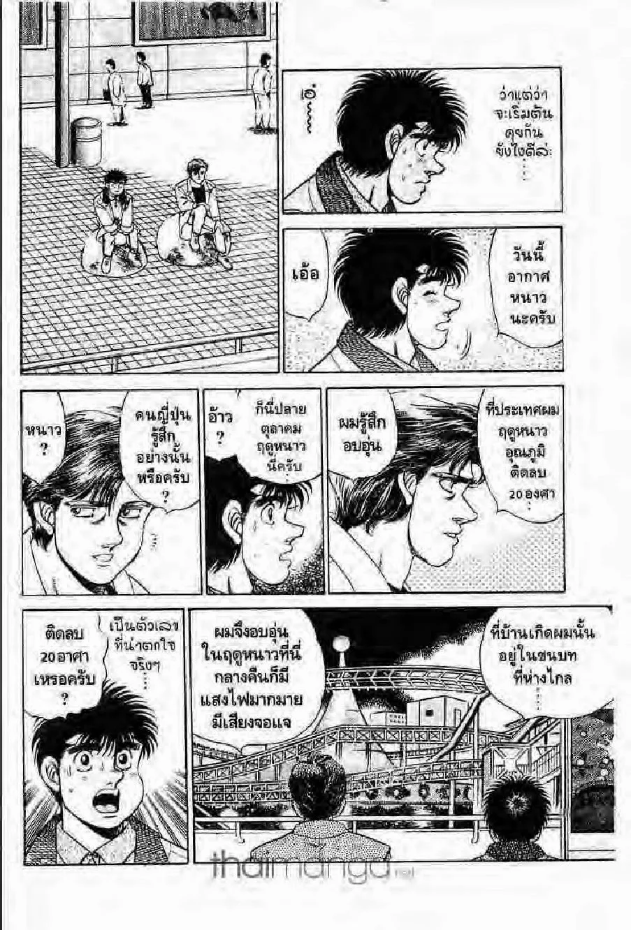 Hajime no Ippo - หน้า 8