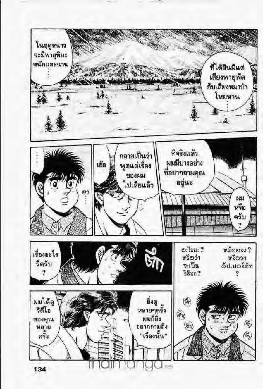 Hajime no Ippo - หน้า 9