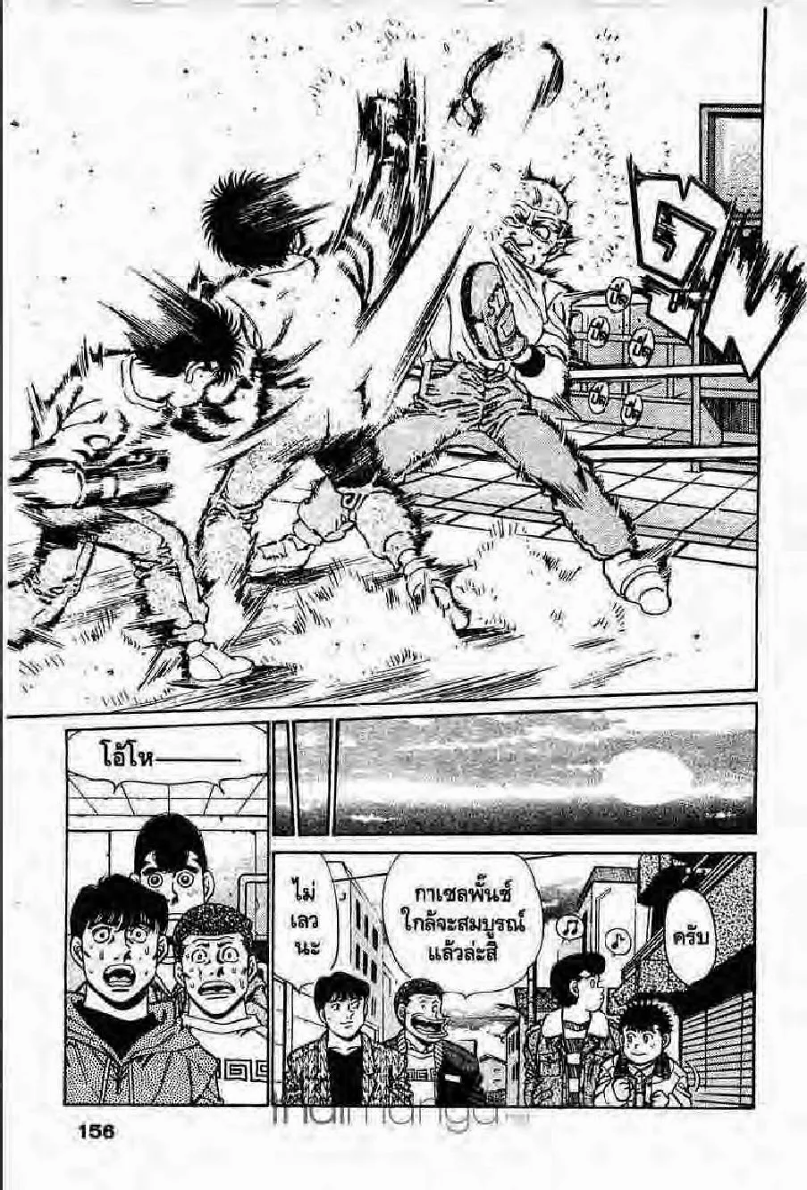 Hajime no Ippo - หน้า 1