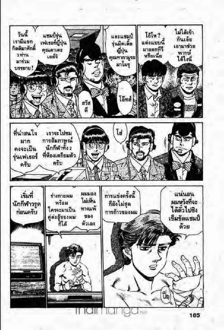 Hajime no Ippo - หน้า 10