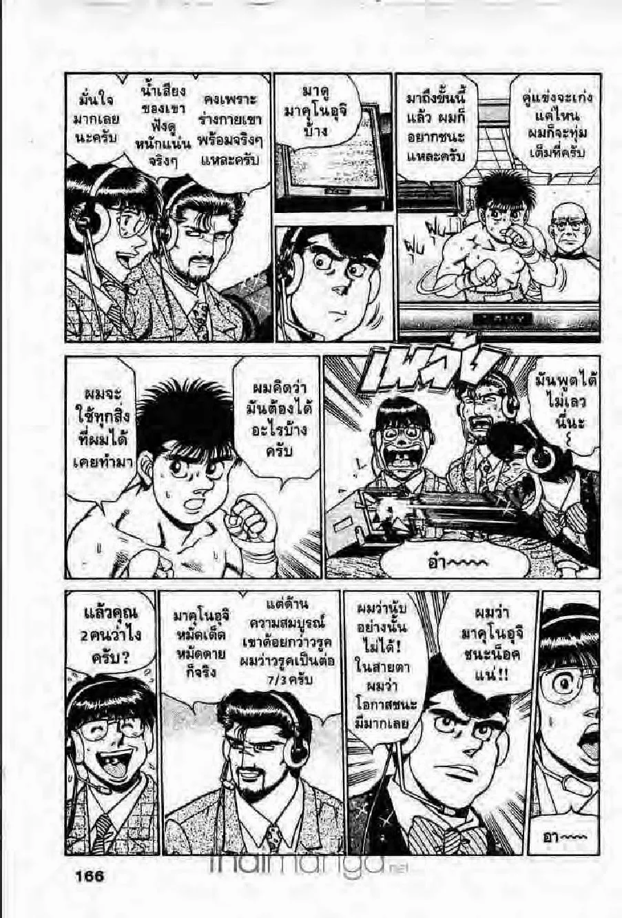 Hajime no Ippo - หน้า 11