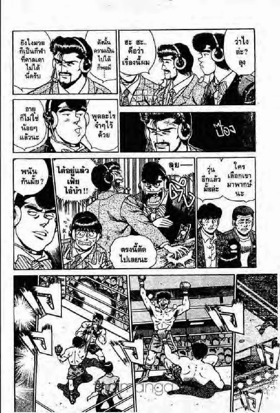 Hajime no Ippo - หน้า 12