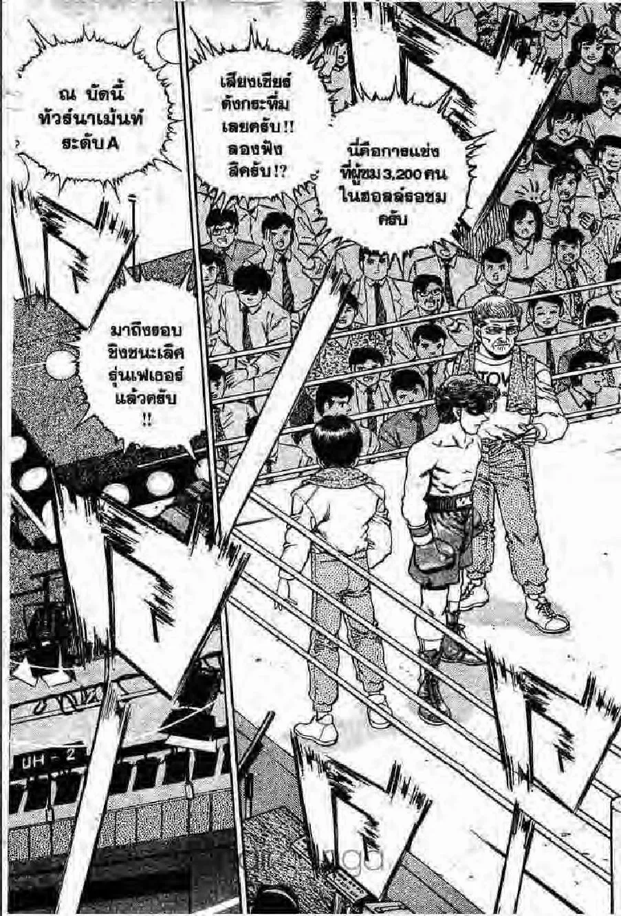 Hajime no Ippo - หน้า 13