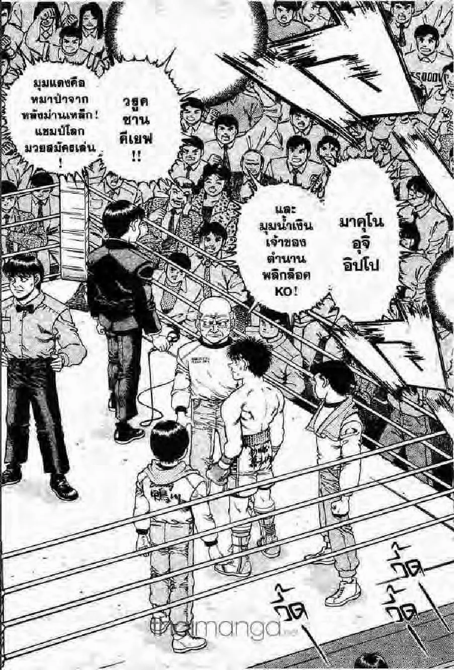 Hajime no Ippo - หน้า 14