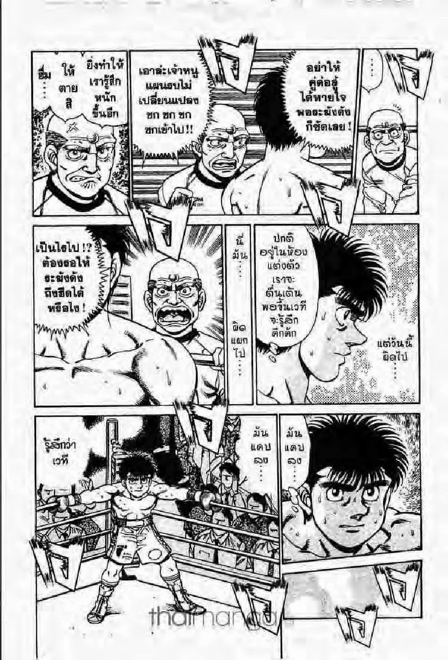 Hajime no Ippo - หน้า 16