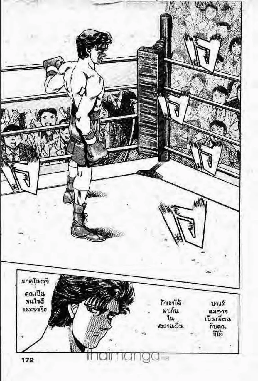 Hajime no Ippo - หน้า 17