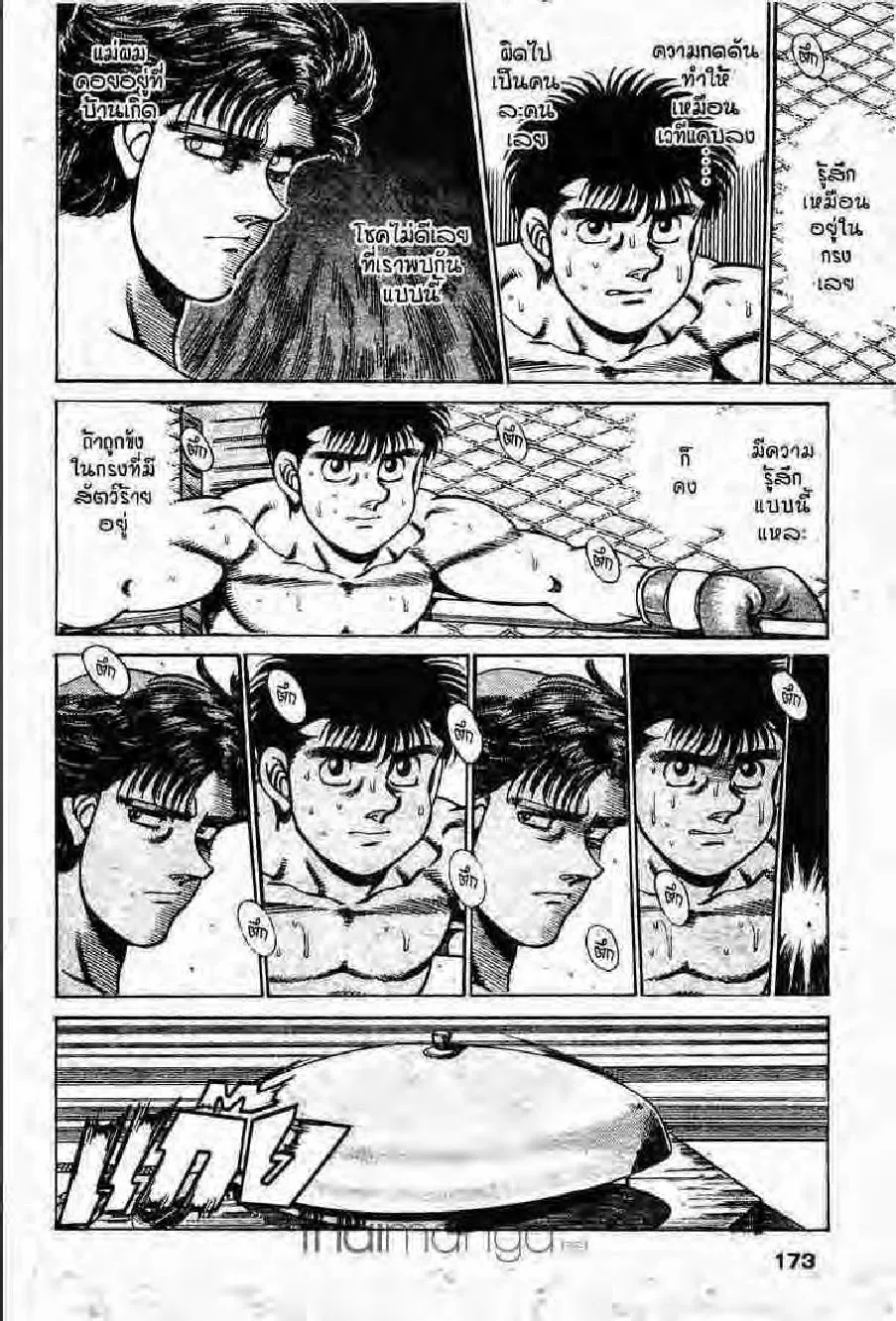 Hajime no Ippo - หน้า 18