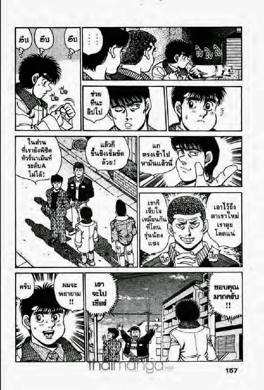 Hajime no Ippo - หน้า 2