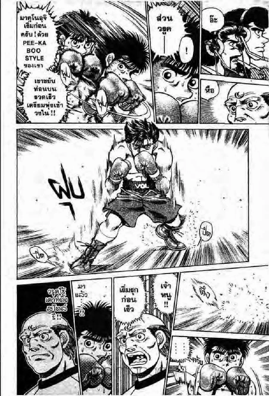 Hajime no Ippo - หน้า 20