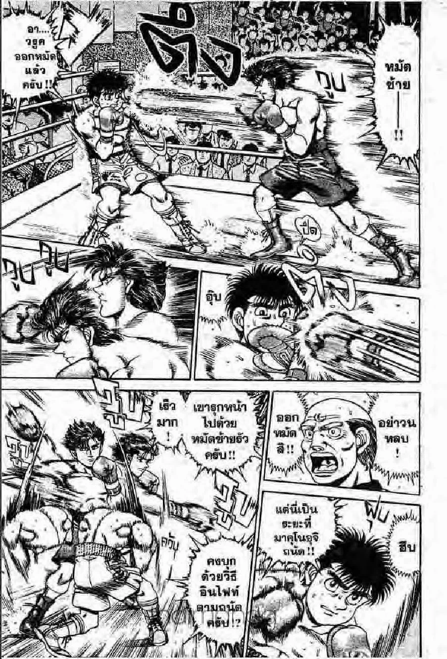 Hajime no Ippo - หน้า 21