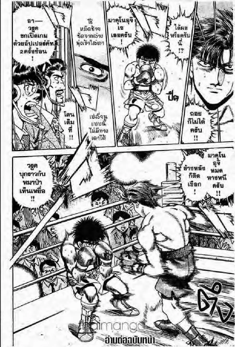 Hajime no Ippo - หน้า 26