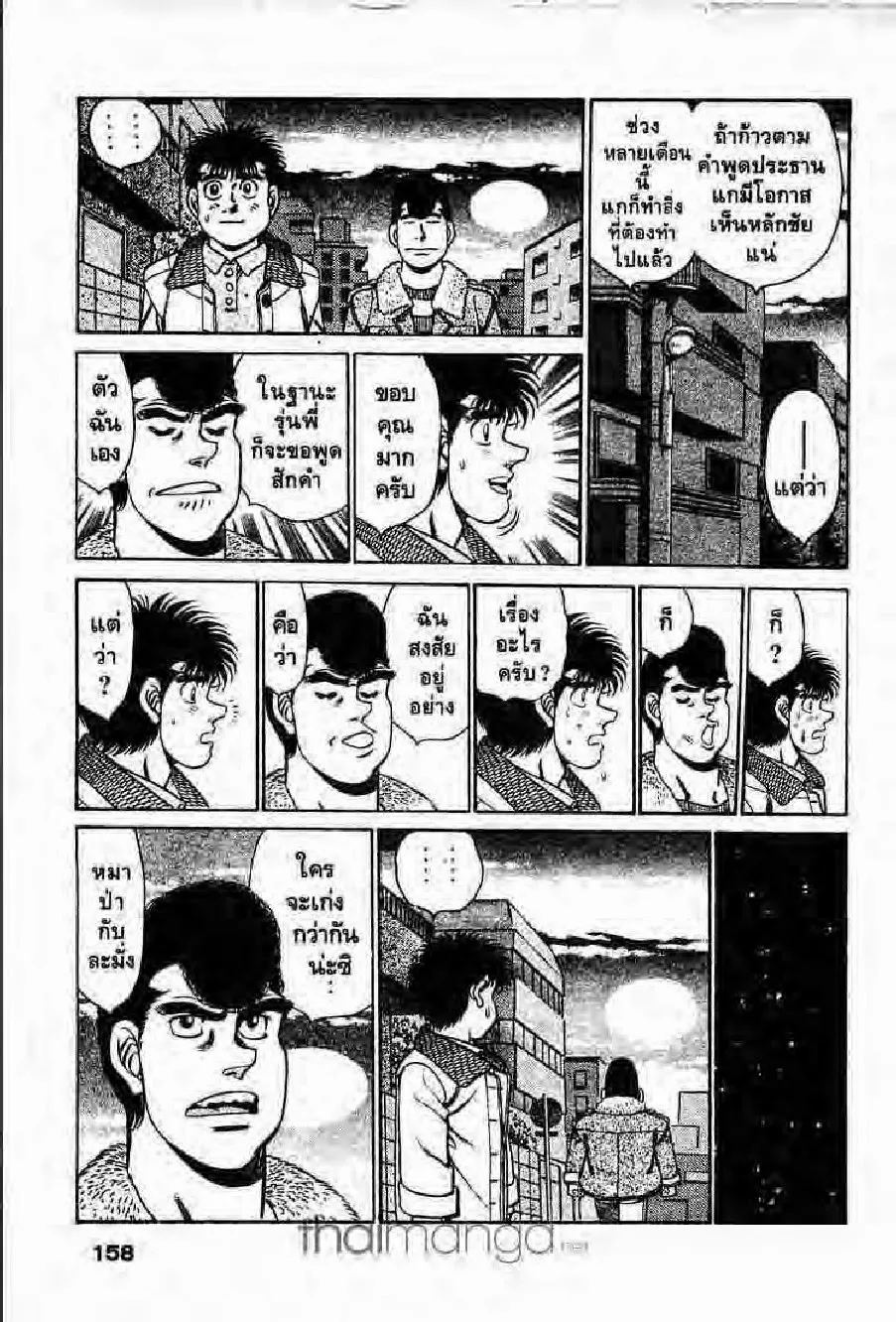 Hajime no Ippo - หน้า 3