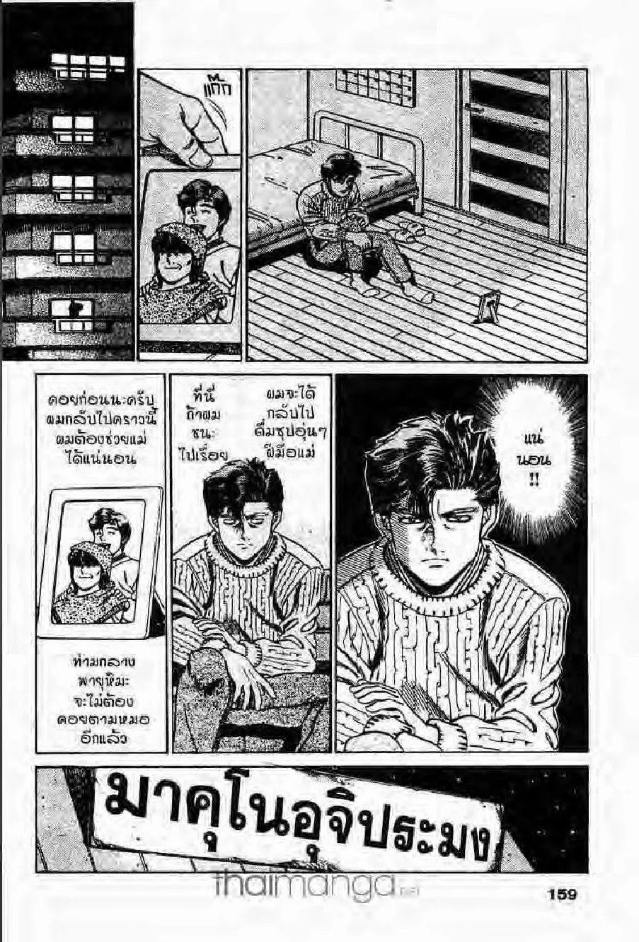 Hajime no Ippo - หน้า 4