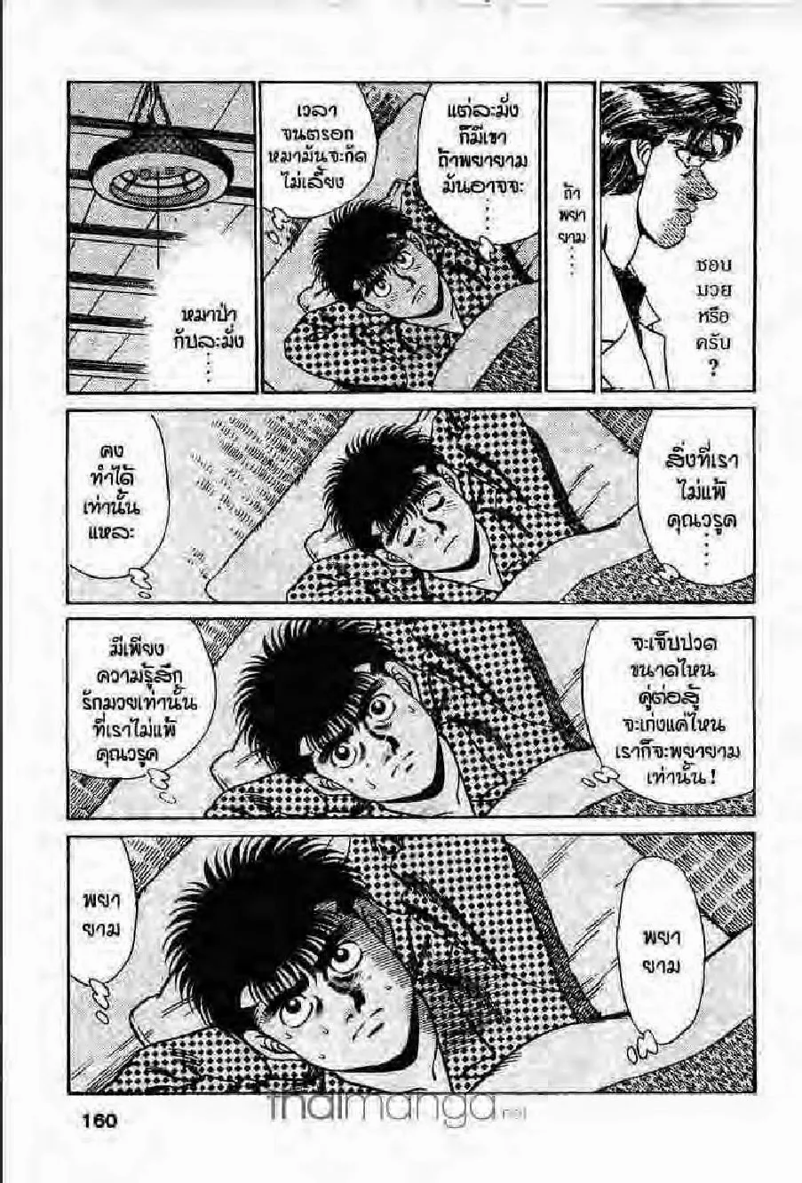 Hajime no Ippo - หน้า 5