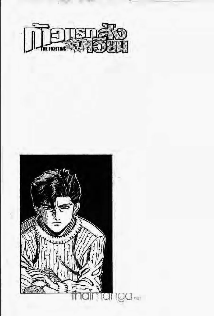 Hajime no Ippo - หน้า 7