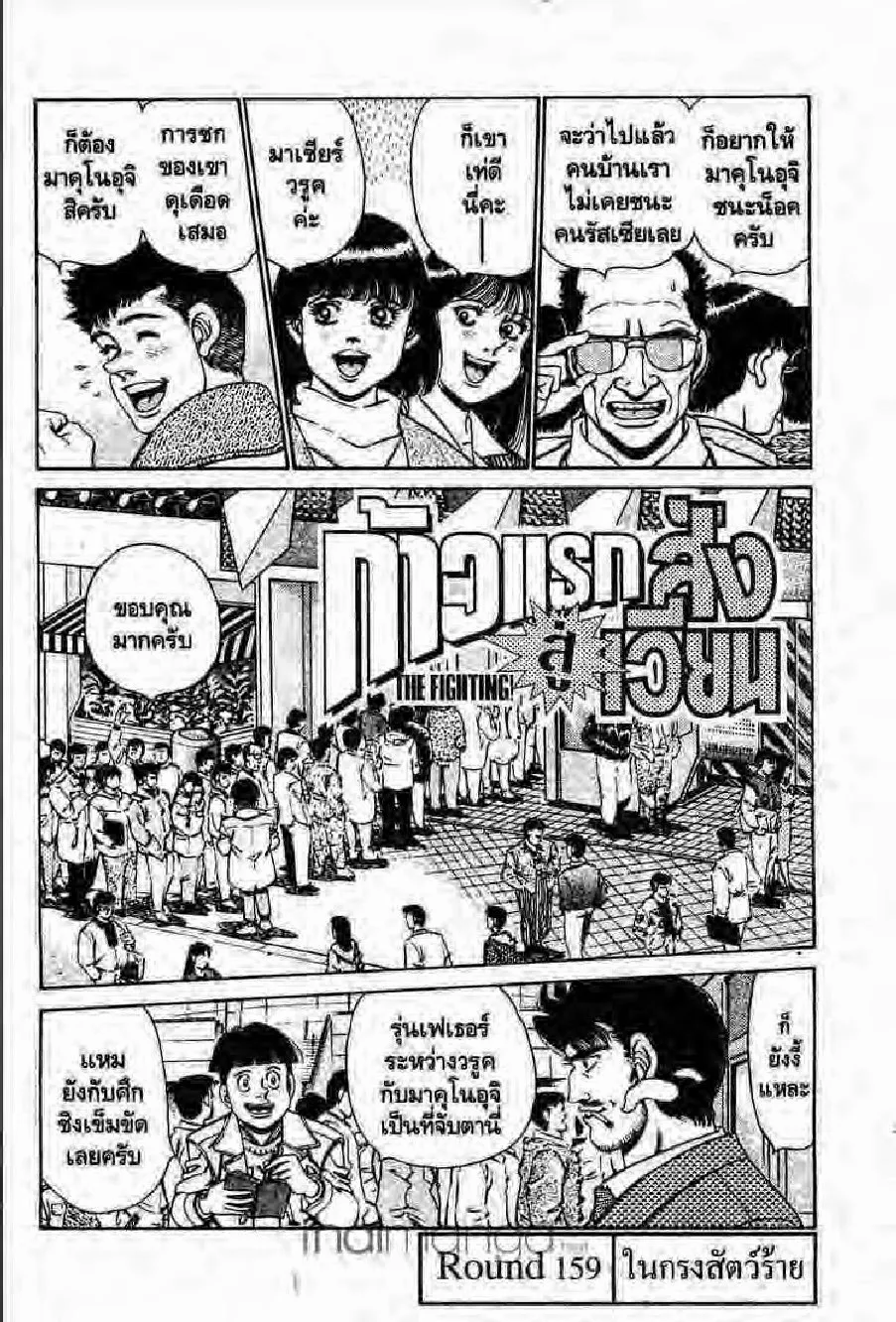 Hajime no Ippo - หน้า 8