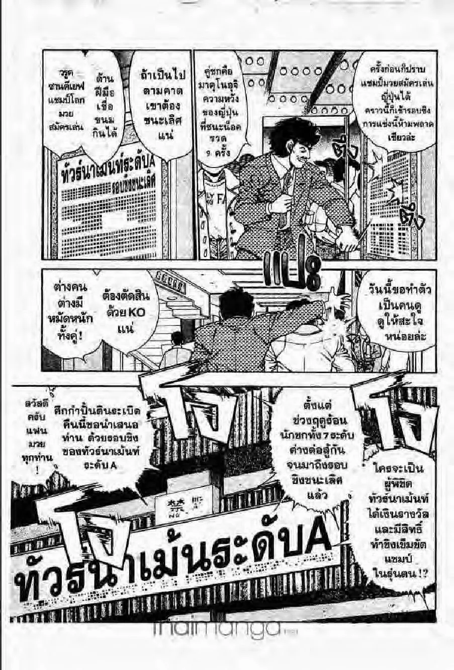 Hajime no Ippo - หน้า 9