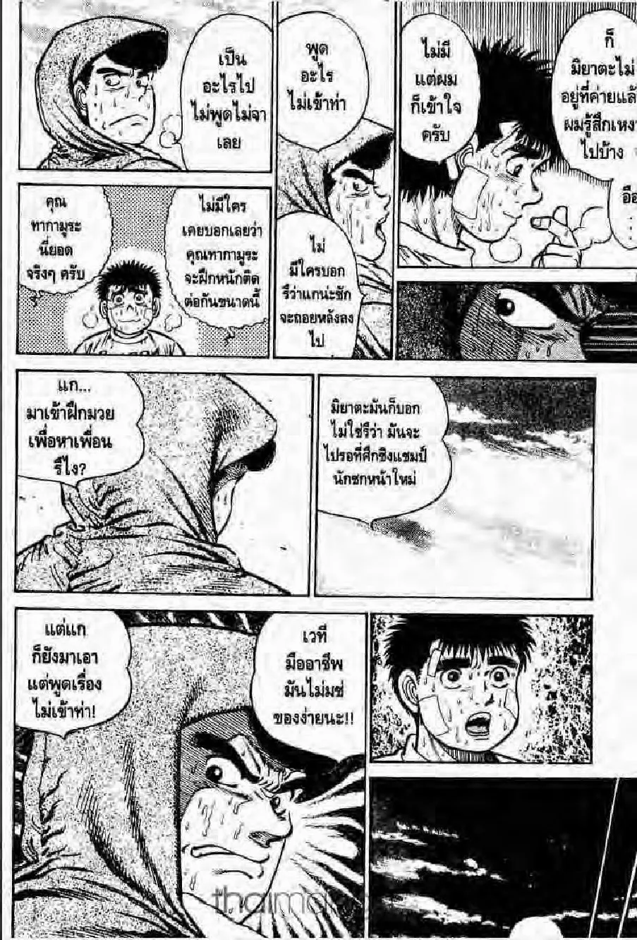 Hajime no Ippo - หน้า 10