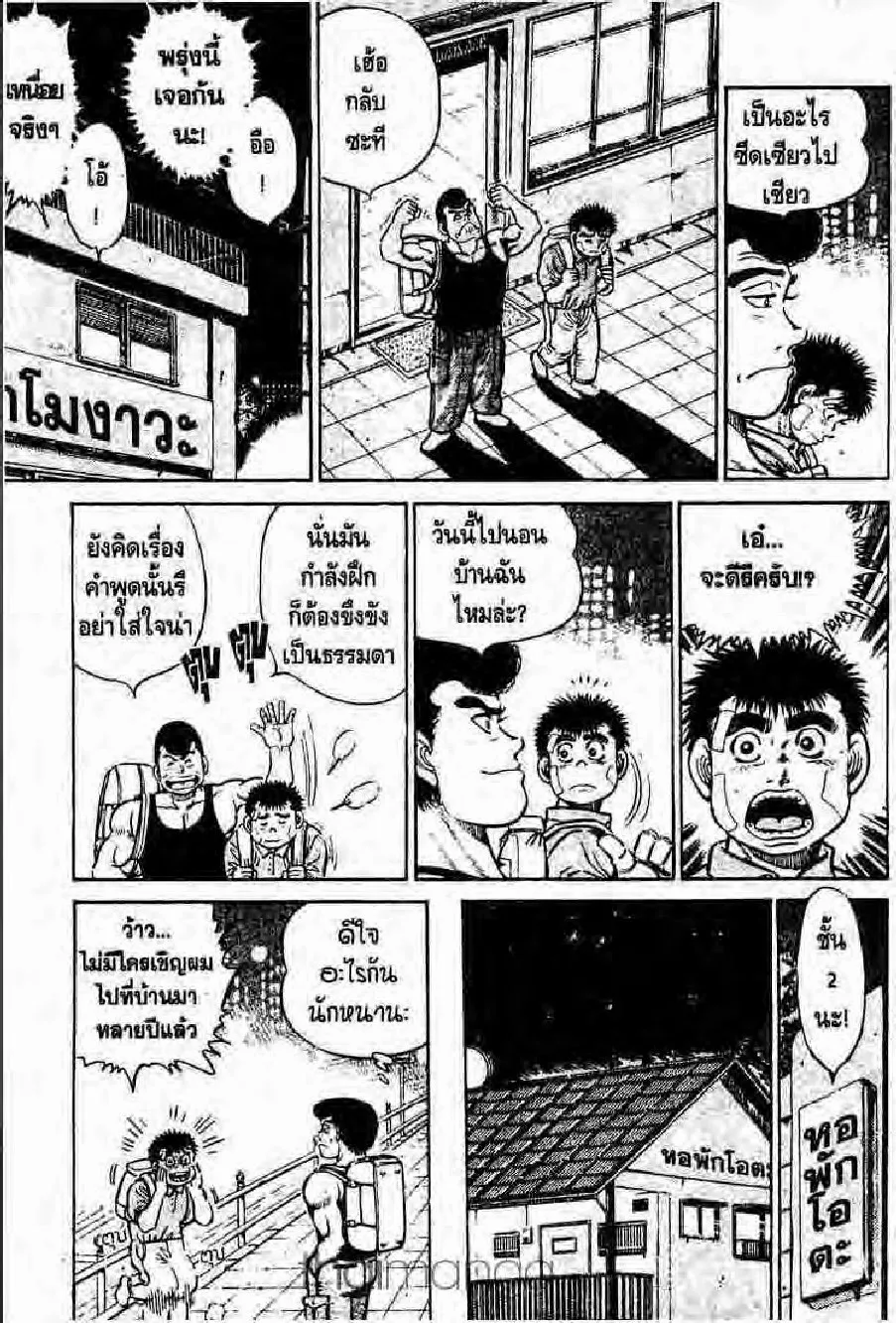 Hajime no Ippo - หน้า 11