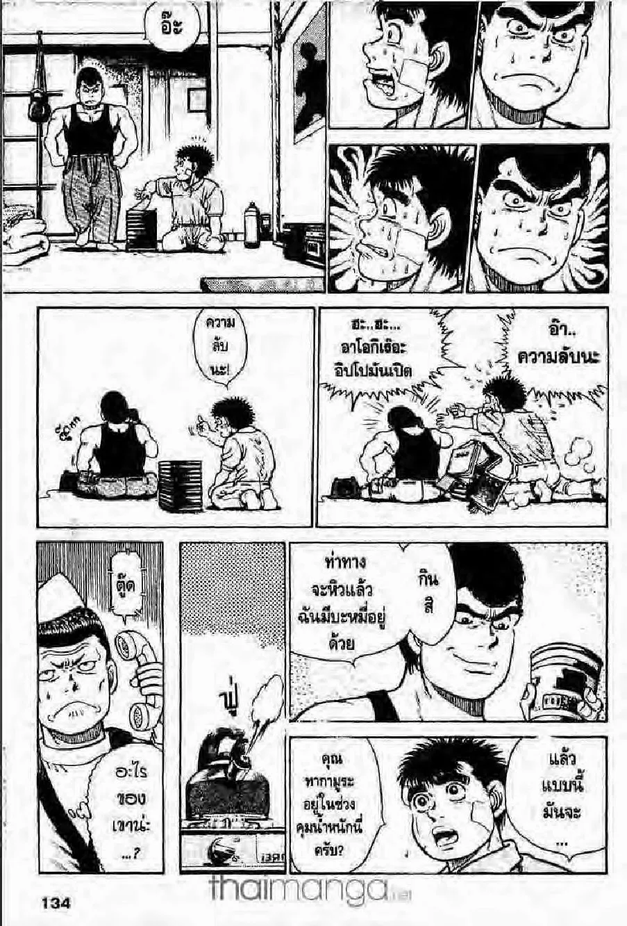 Hajime no Ippo - หน้า 13