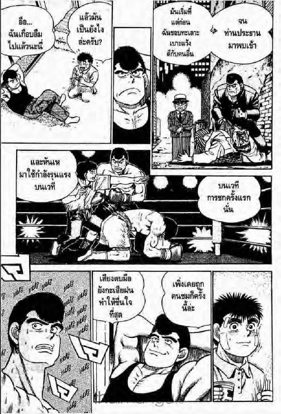 Hajime no Ippo - หน้า 15