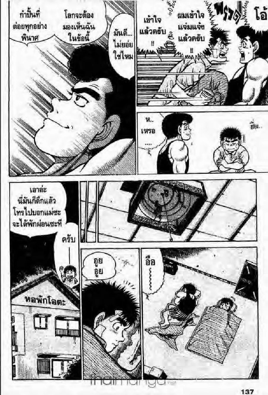 Hajime no Ippo - หน้า 16