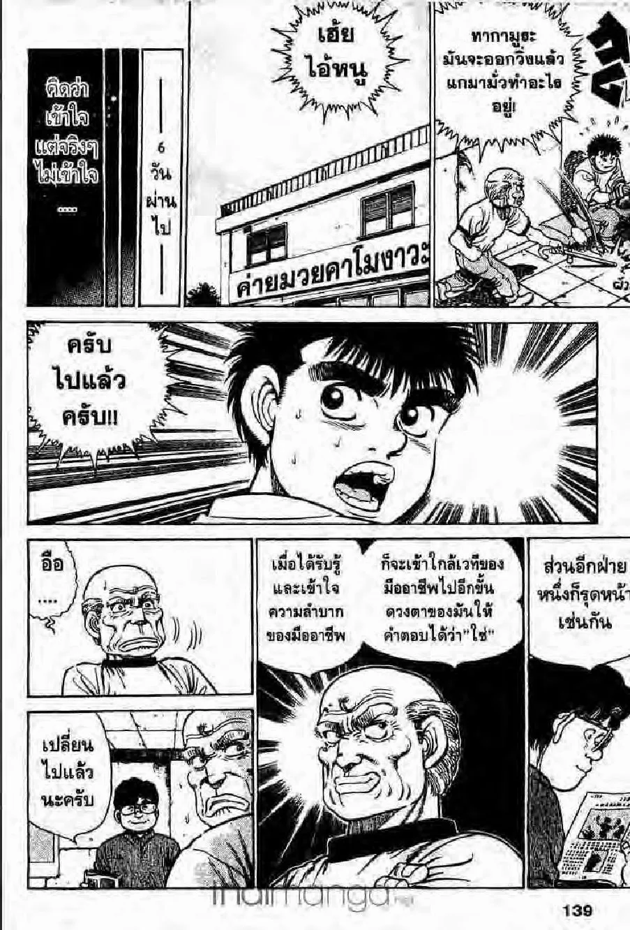 Hajime no Ippo - หน้า 18